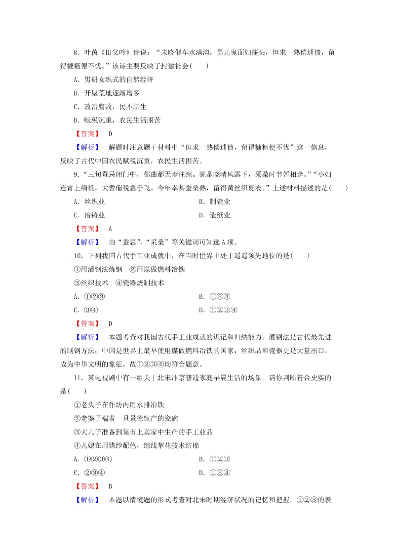 2019-2020年高中历史 专题一 综合测试题 人民版必修2.doc_第3页