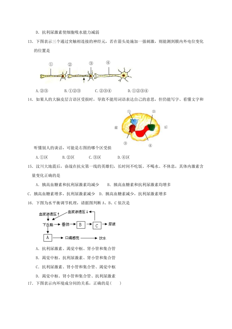 2019-2020年高一生物上学期期中试题一二区连续班.doc_第3页