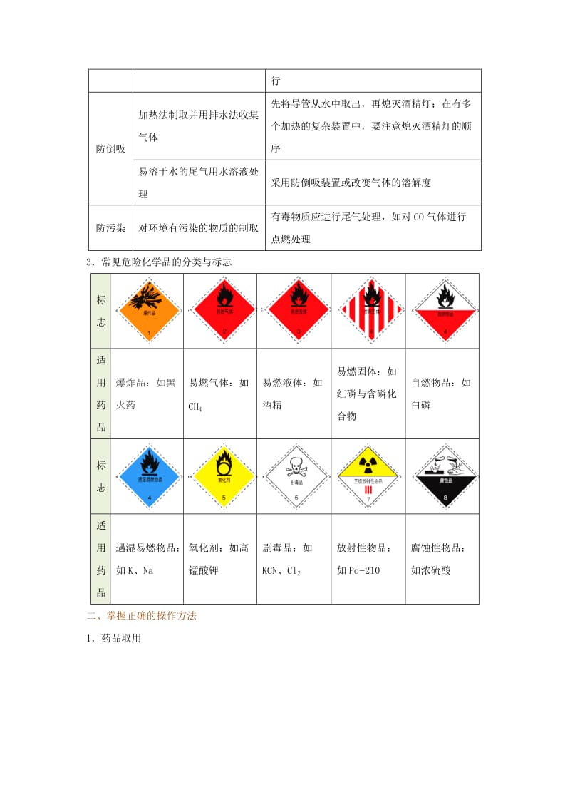 2019-2020年高中化学 每日一题 化学实验安全与基本操作 新人教版.doc_第3页