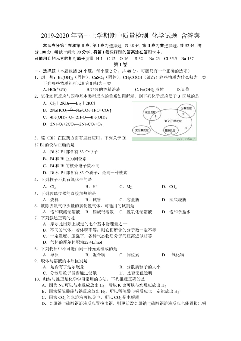 2019-2020年高一上学期期中质量检测 化学试题 含答案.doc_第1页