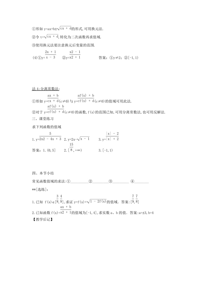 2019-2020年高中数学专题二函数的值域教案新人教A版必修1.doc_第2页