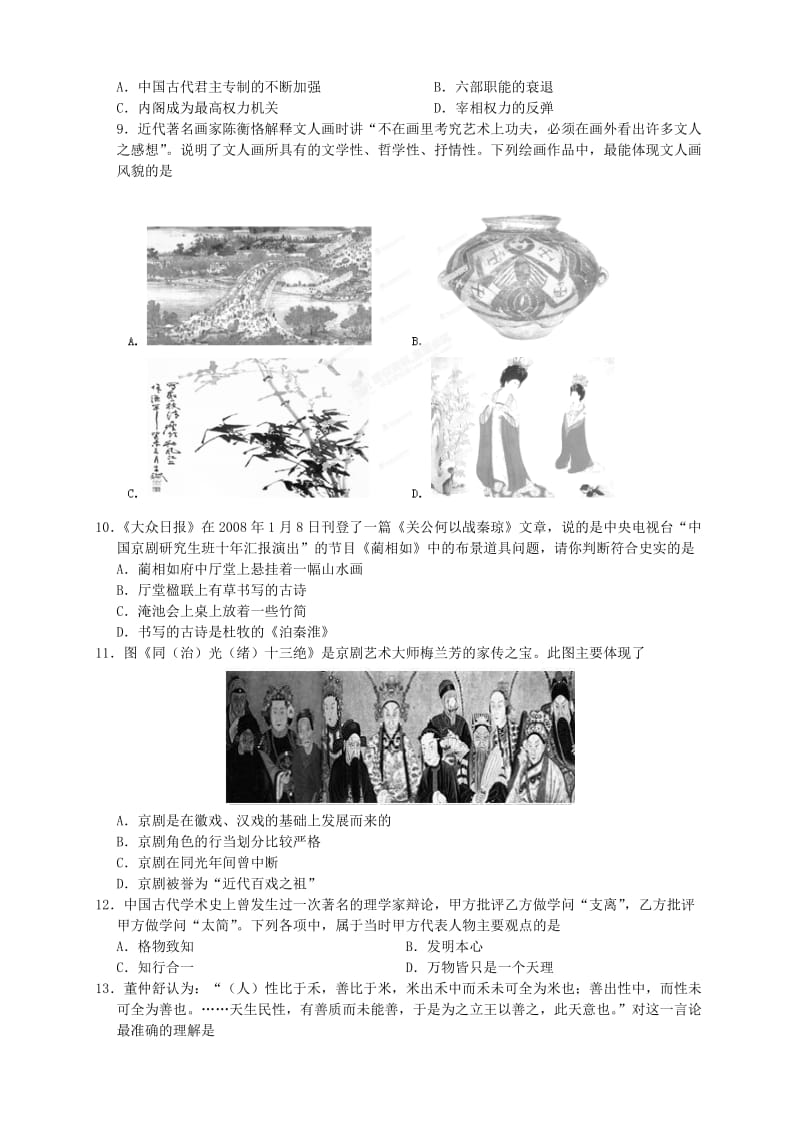 2019-2020年高二历史上学期期末考试试题.doc_第2页