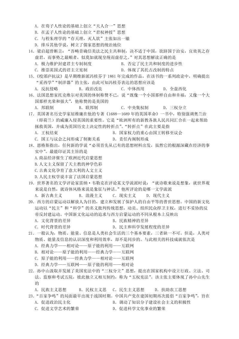 2019-2020年高二历史上学期期末考试试题.doc_第3页