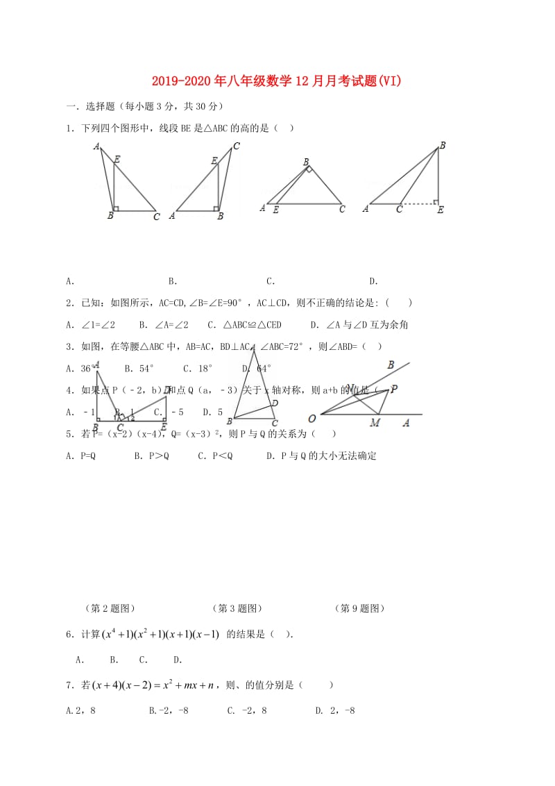 2019-2020年八年级数学12月月考试题(VI).doc_第1页