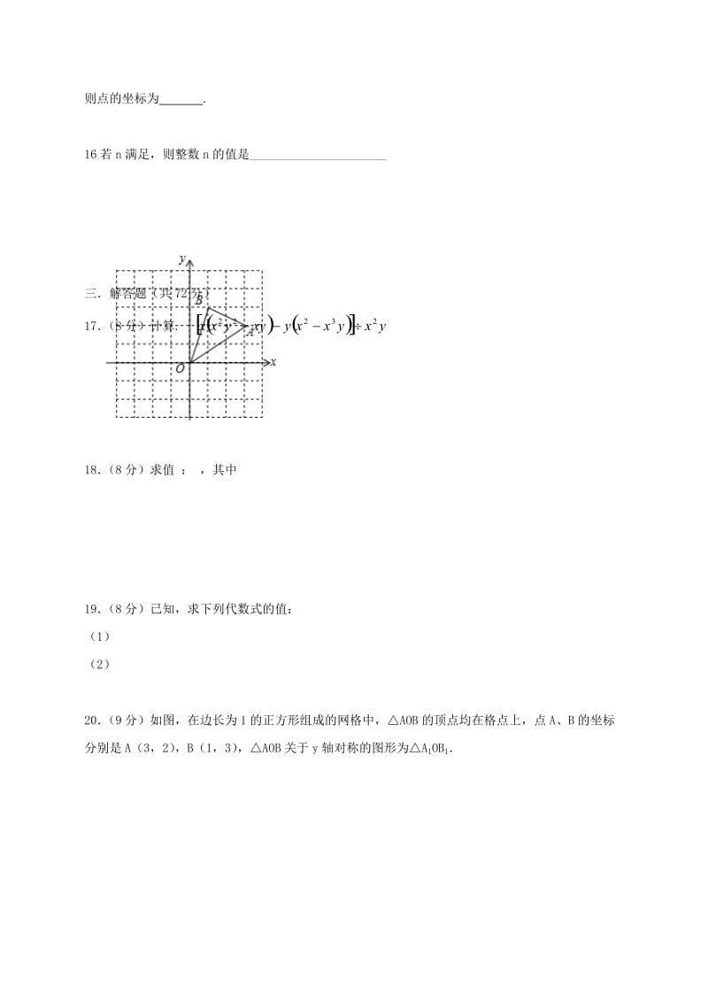 2019-2020年八年级数学12月月考试题(VI).doc_第3页