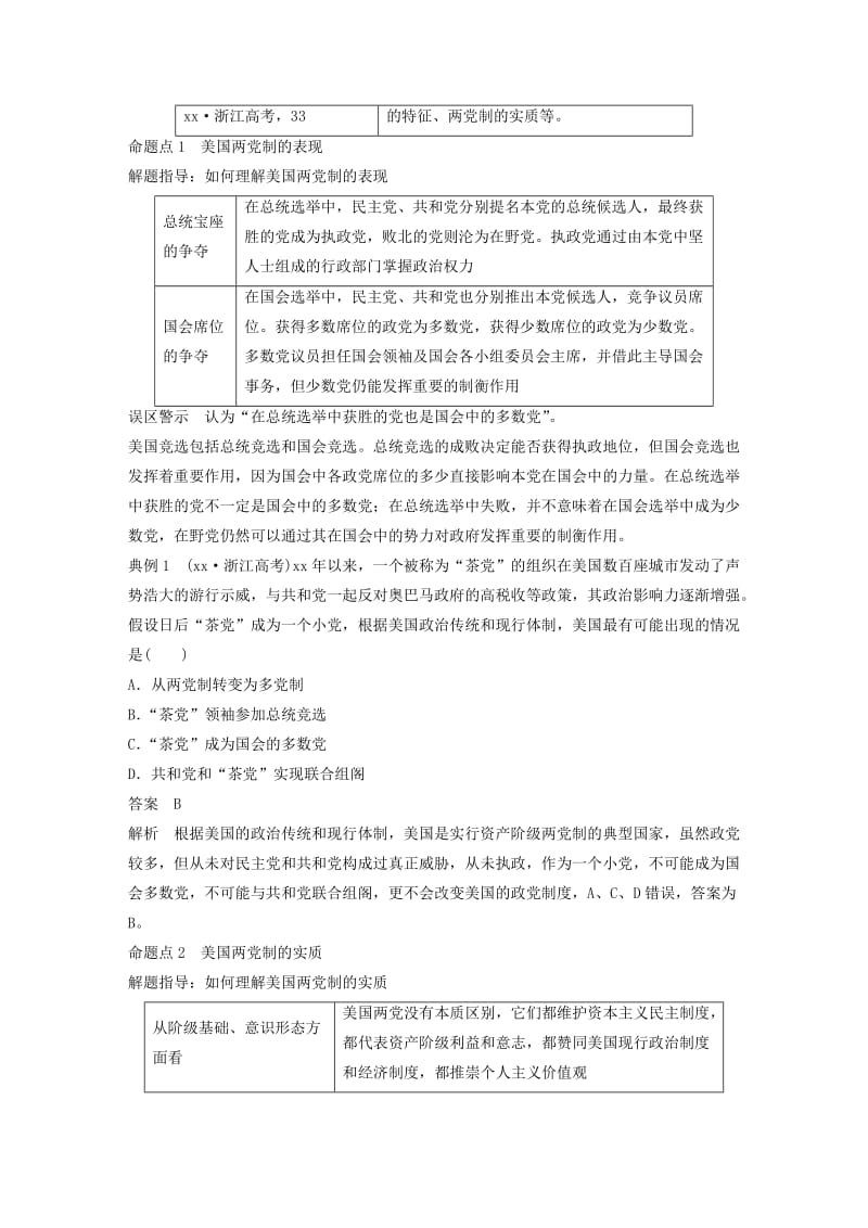 2019-2020年高考政治大一轮复习 专题三 联邦制、两党制、三权分立：以美国为例考点整合 新人教版选修3.doc_第2页