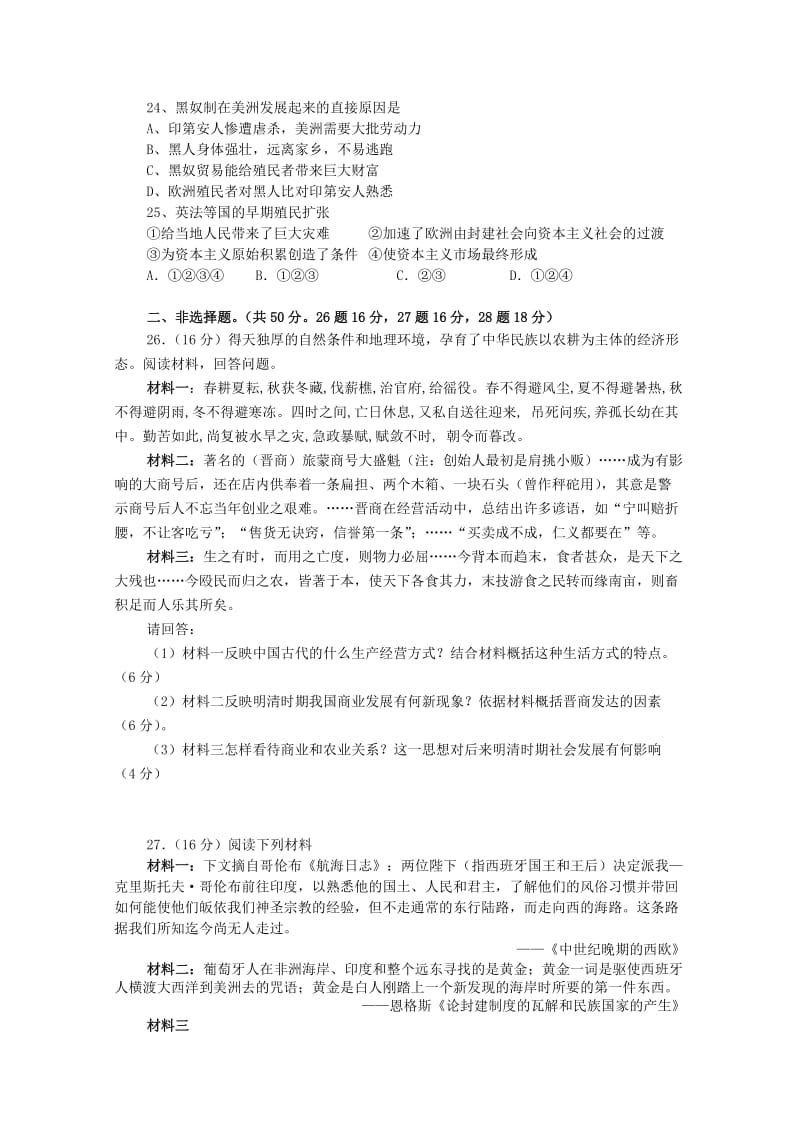 2019-2020年高一历史下学期第一次月考试卷.doc_第3页