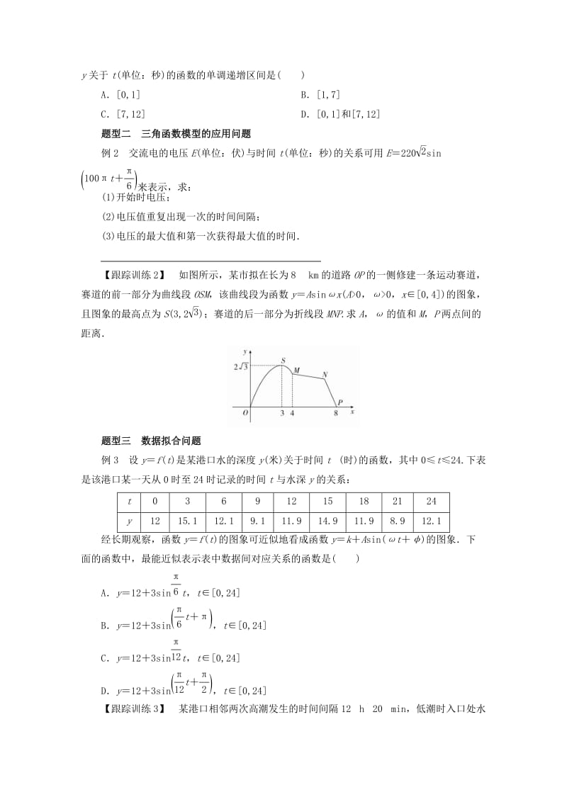 2019-2020年高中数学第一章三角函数1.6三角函数模型的简单应用教学案（无答案）新人教A版必修4.doc_第3页