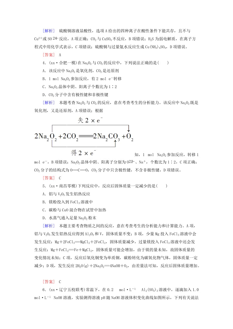 2019-2020年高考化学二轮复习 专题跟踪训练8 第一部分 专题三 元素及其化合物 第8讲 金属及其化合物.doc_第2页