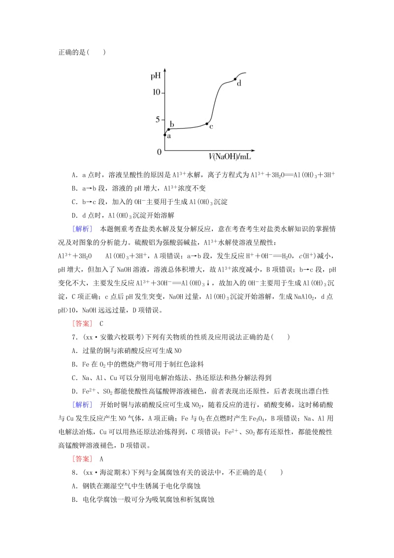 2019-2020年高考化学二轮复习 专题跟踪训练8 第一部分 专题三 元素及其化合物 第8讲 金属及其化合物.doc_第3页