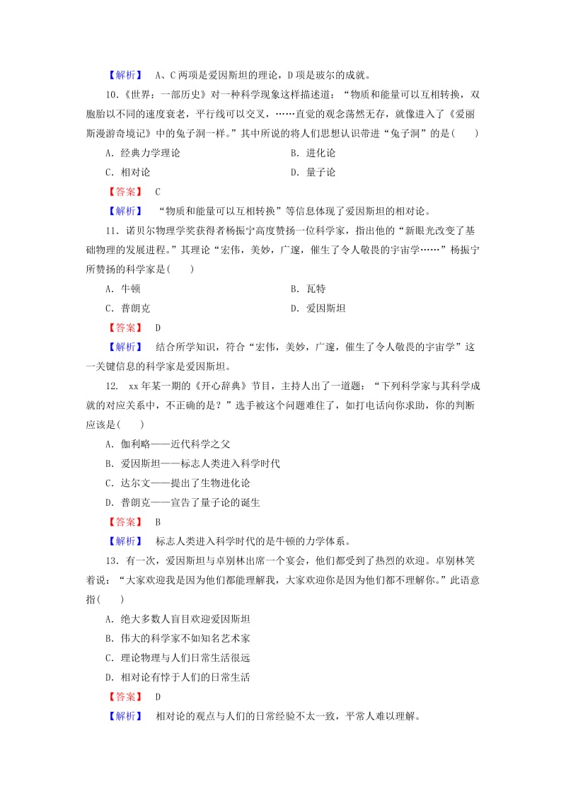 2019-2020年高中历史 第五单元 近现代中国的先进思想 第25课 现代科学革命习题 岳麓版必修3.doc_第3页