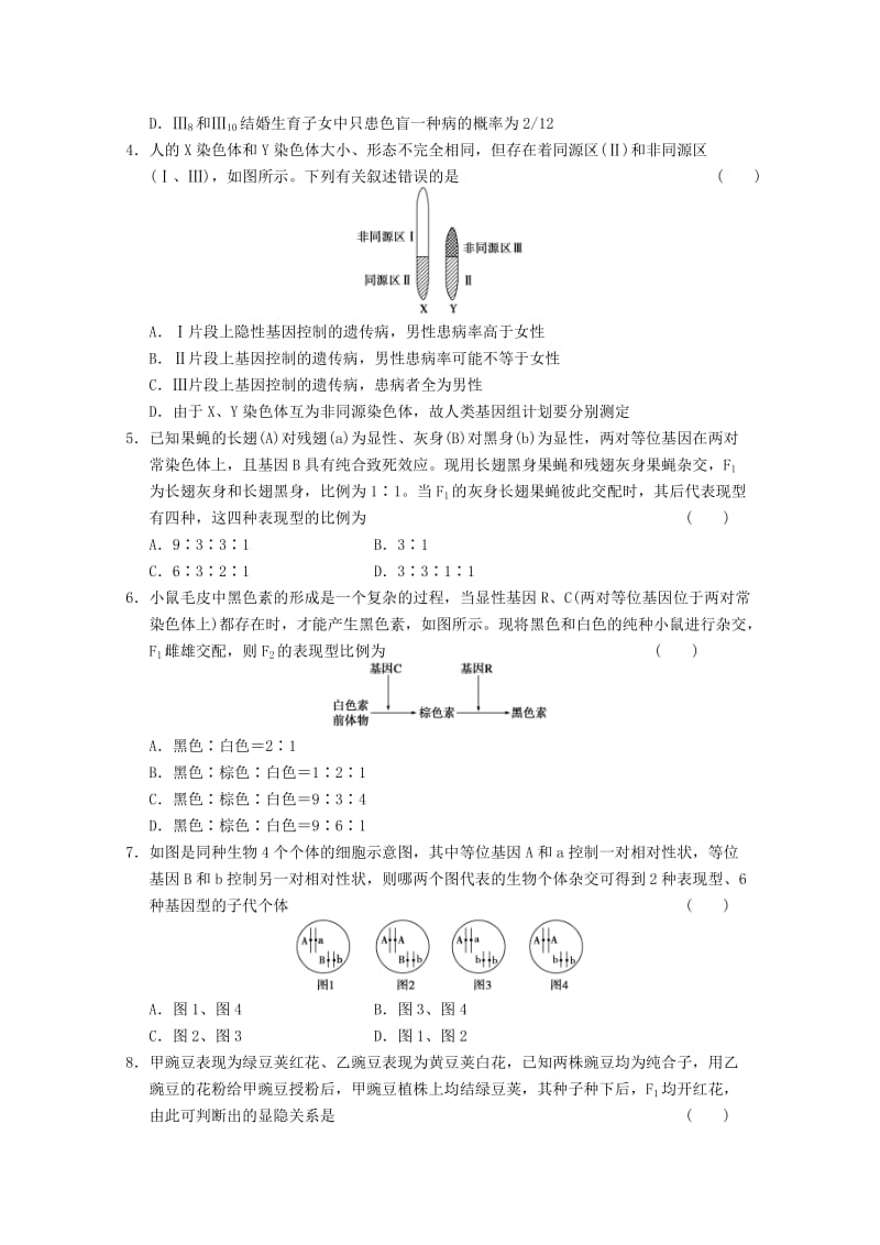 2019-2020年高考生物一轮复习 第五单元 高考集训+题型特训（五）教案.doc_第3页