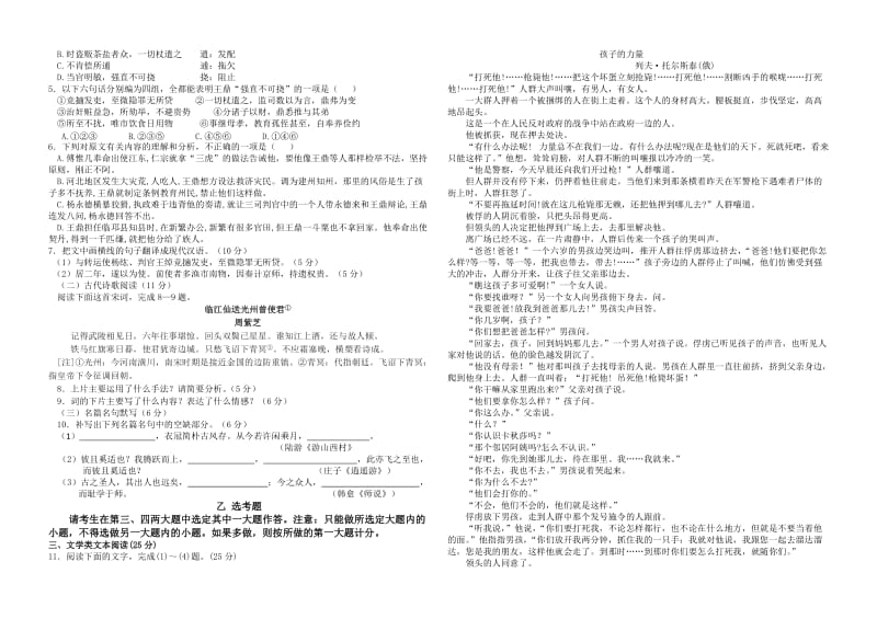 2019-2020年高三考前模拟冲刺 语文 含答案.doc_第2页