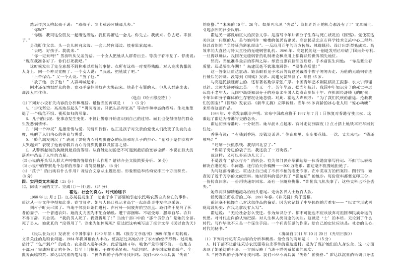 2019-2020年高三考前模拟冲刺 语文 含答案.doc_第3页