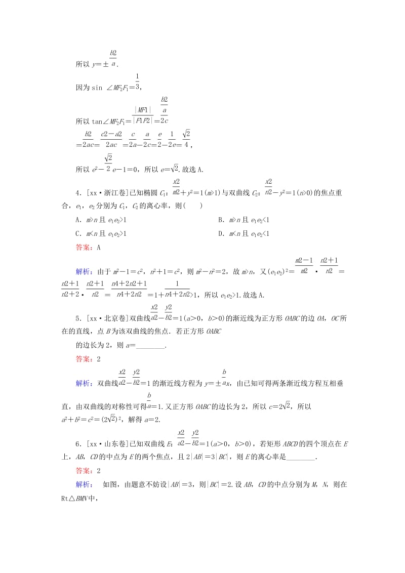 2019-2020年高考数学一轮复习第九章解析几何9.6双曲线真题演练集训理新人教A版.doc_第2页