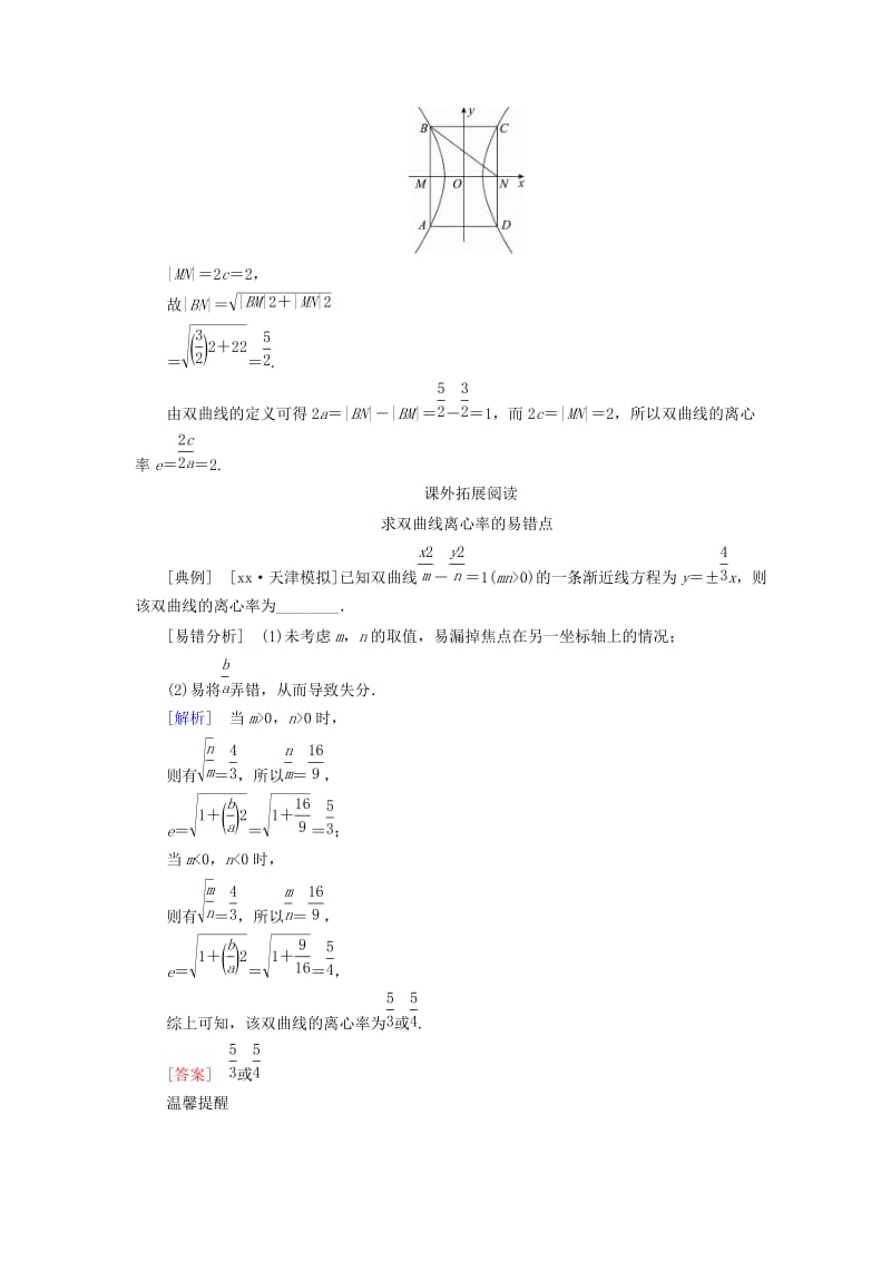 2019-2020年高考数学一轮复习第九章解析几何9.6双曲线真题演练集训理新人教A版.doc_第3页