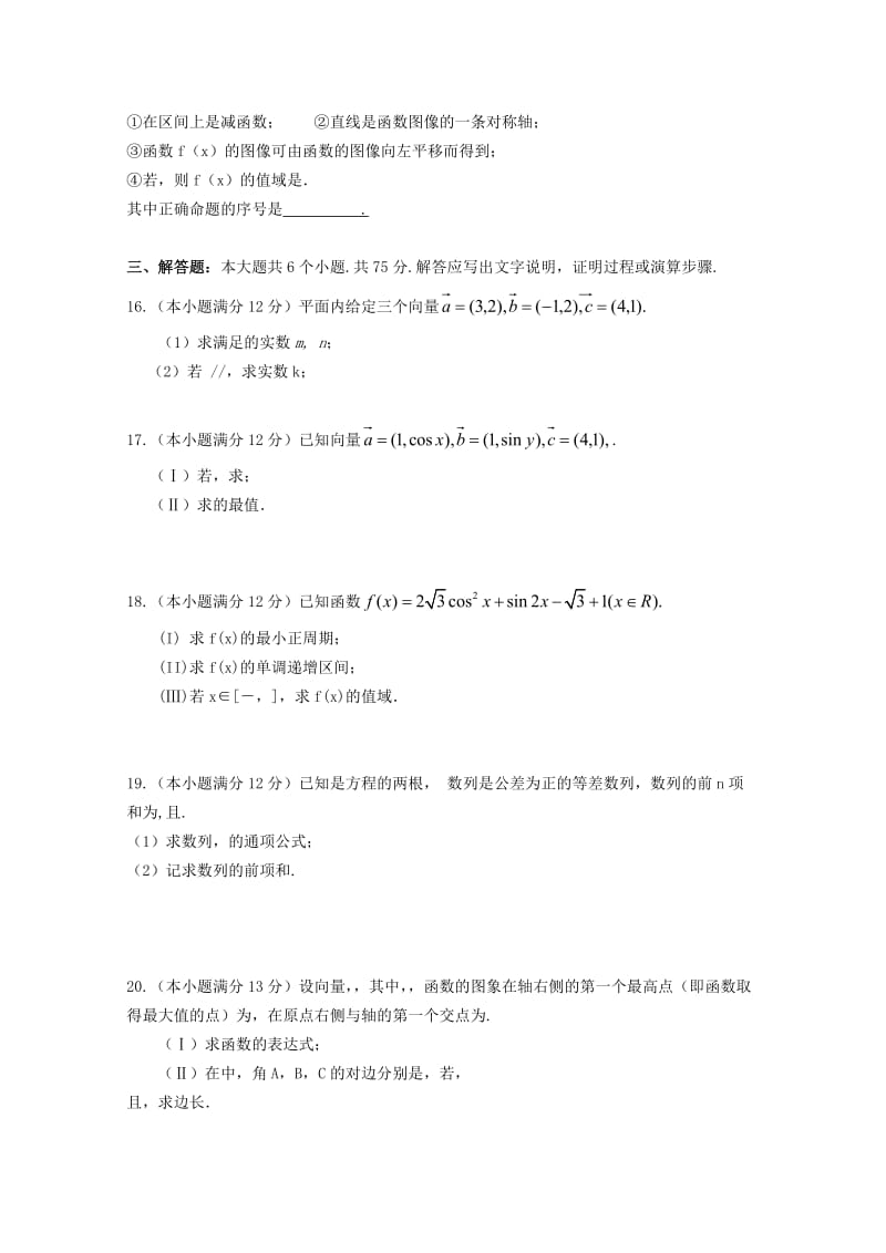 2019-2020年高三数学上学期第一次月考试题 文.doc_第2页