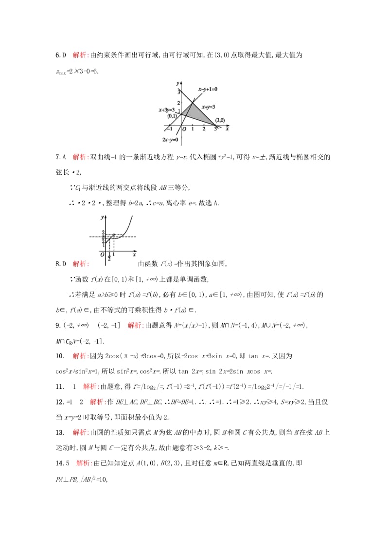 2019-2020年高考数学二轮专题复习 第三部分 题型技法考前提分 题型专项训练3 选择、填空题组合（三）新人教A版.doc_第3页