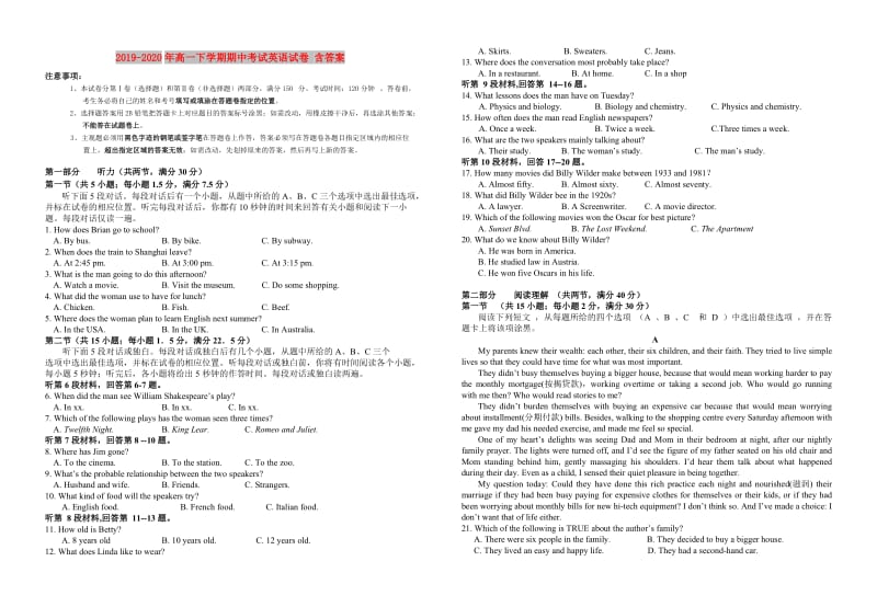 2019-2020年高一下学期期中考试英语试卷 含答案.doc_第1页