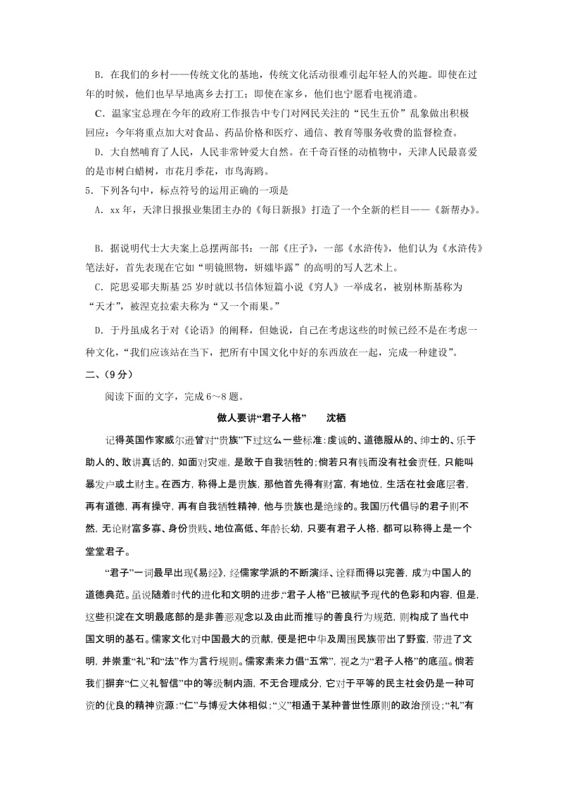 2019-2020年高三第一次联考语文试卷.doc_第2页