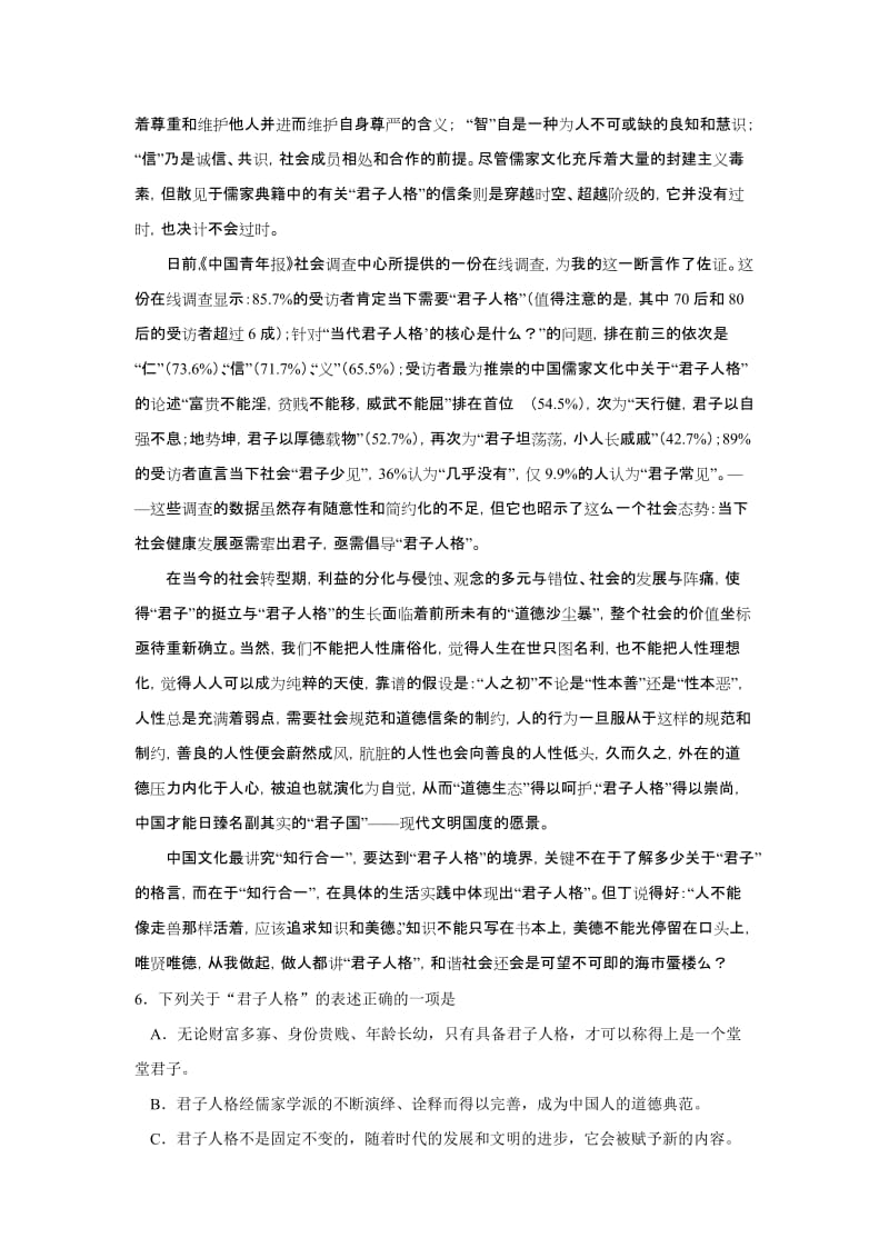 2019-2020年高三第一次联考语文试卷.doc_第3页