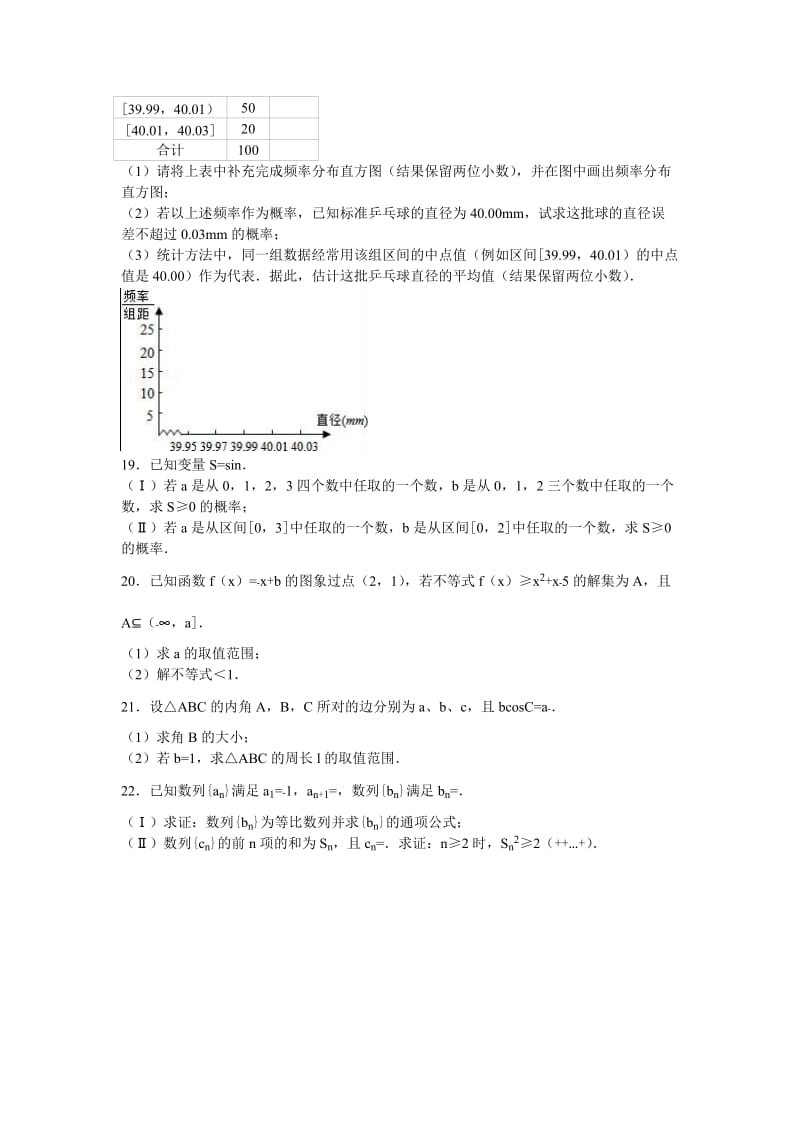 2019-2020年高一下学期第三次月考数学试卷（文科） 含解析.doc_第3页