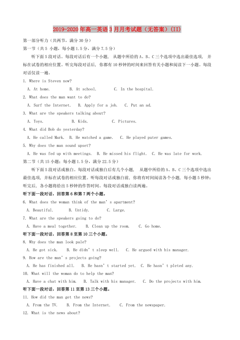 2019-2020年高一英语3月月考试题（无答案）(II).doc_第1页