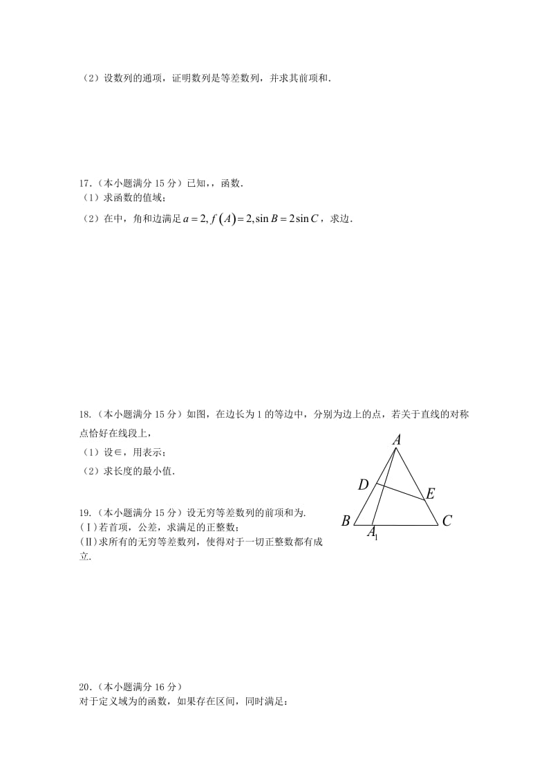 2019-2020年高一数学下学期3月月考试题.doc_第2页