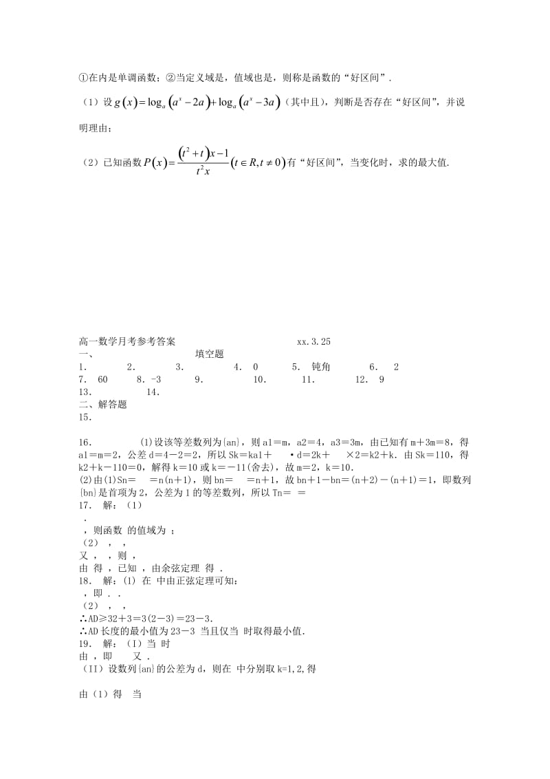 2019-2020年高一数学下学期3月月考试题.doc_第3页