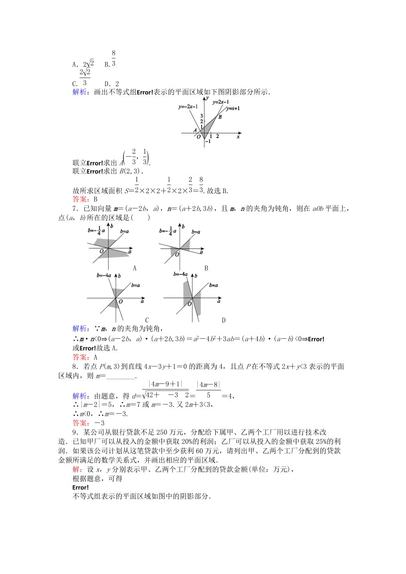 2019-2020年高中数学 3.3 二元一次不等式(组)与简单的线性规划问题课时作业17 新人教A版必修5.doc_第2页