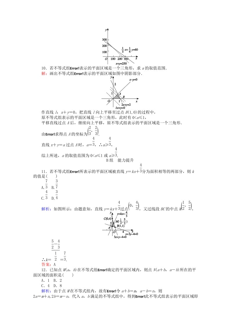 2019-2020年高中数学 3.3 二元一次不等式(组)与简单的线性规划问题课时作业17 新人教A版必修5.doc_第3页