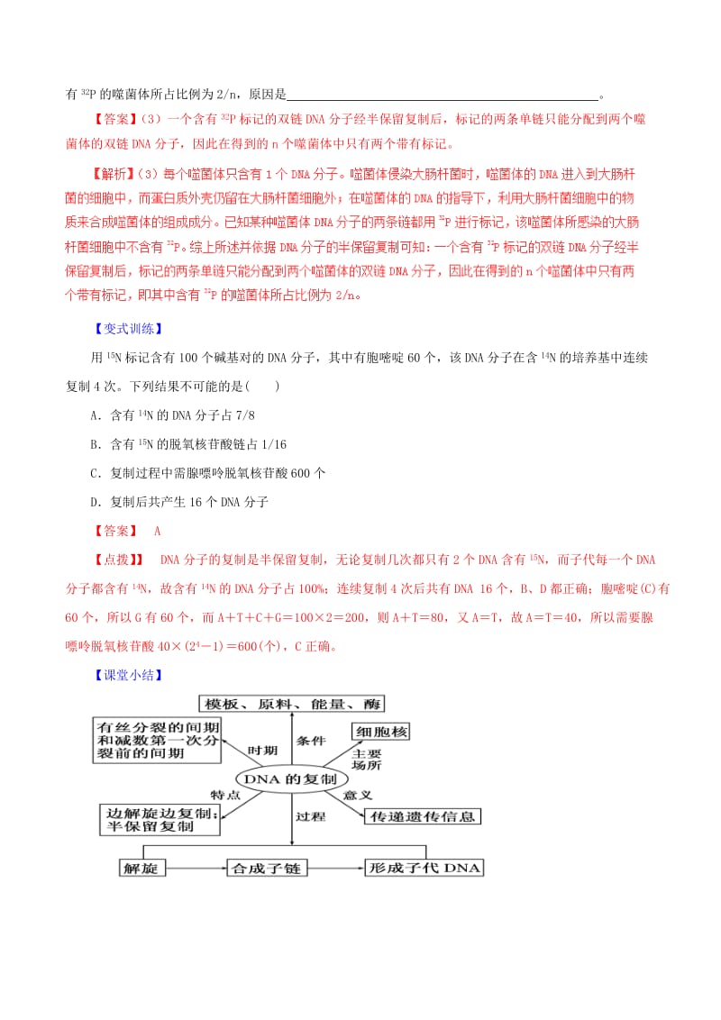 2019-2020年高中生物专题3.3DNA复制讲基础版含解析新人教版必修.doc_第3页