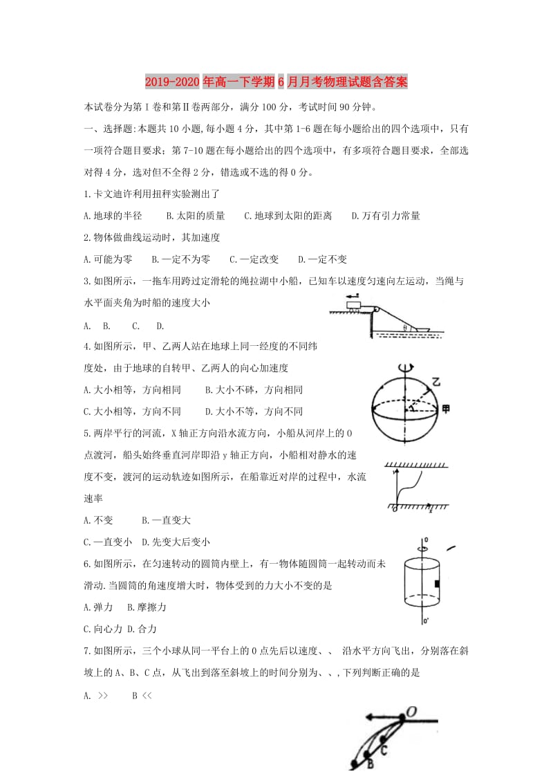 2019-2020年高一下学期6月月考物理试题含答案.doc_第1页