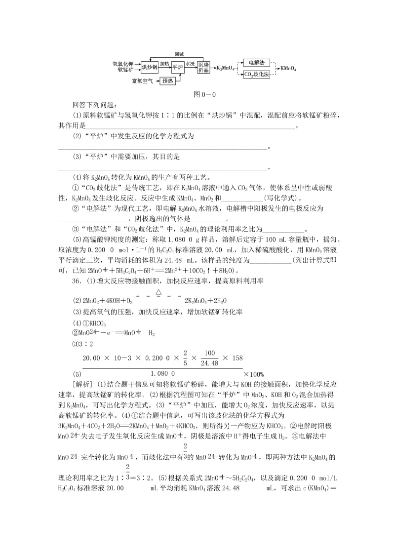 2019-2020年高考化学大一轮复习 真题汇编 O单元 化学与技术 苏教版.doc_第3页