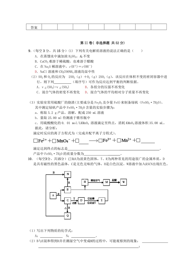 2019-2020年高三化学上学期第二次周考试题.doc_第3页