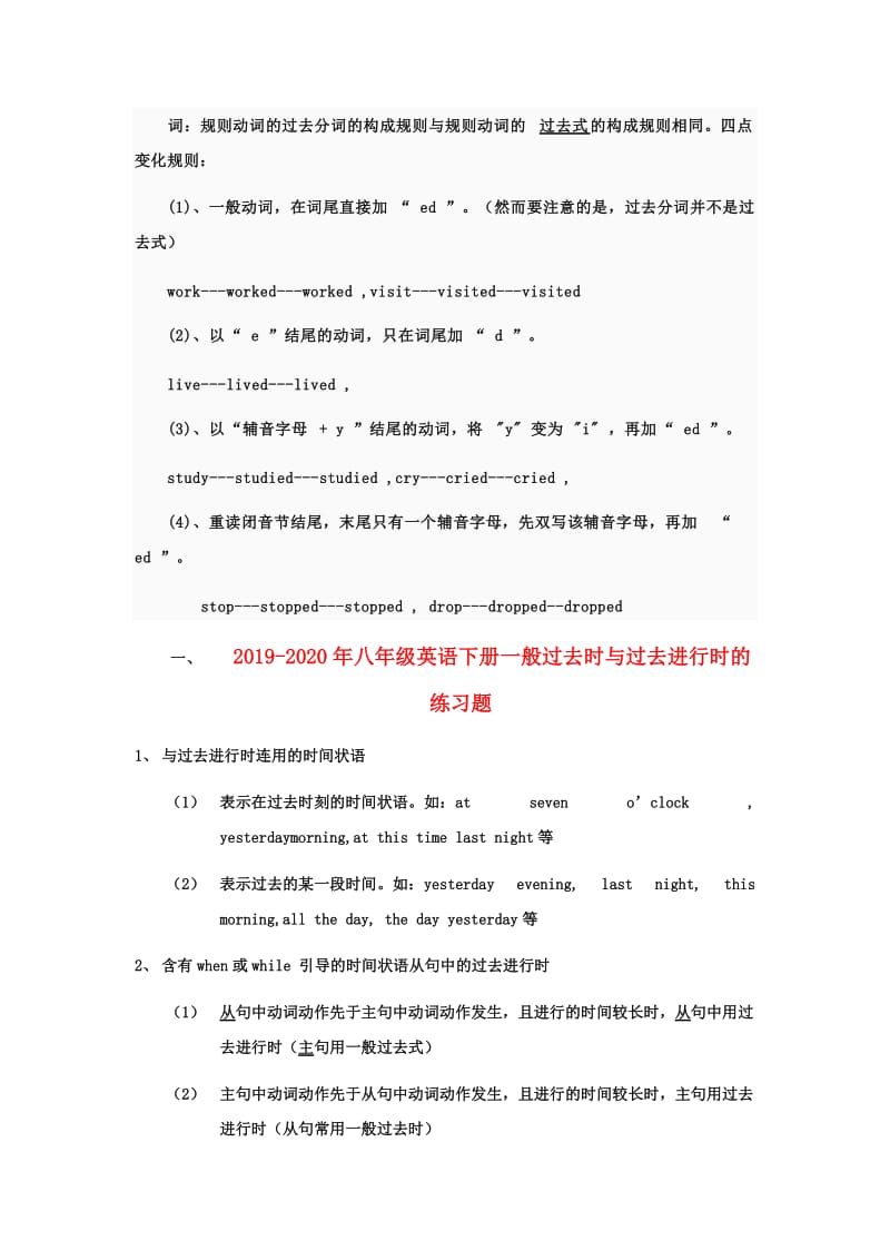 2019-2020年八年级英语下册一般过去时与过去进行时的练习题.doc_第2页