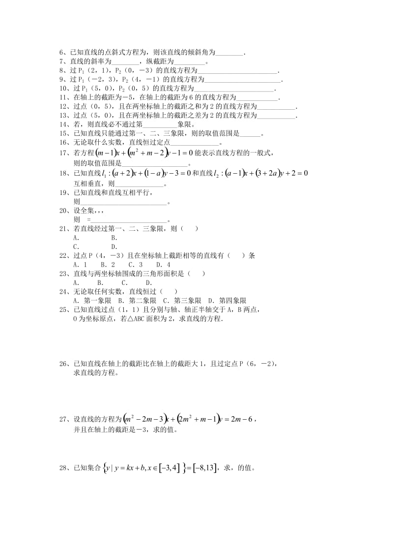 2019-2020年高中数学 （知识导学+例题解析+达标训练）3.2 直线的方程（一） 新人教A版必修2.doc_第3页