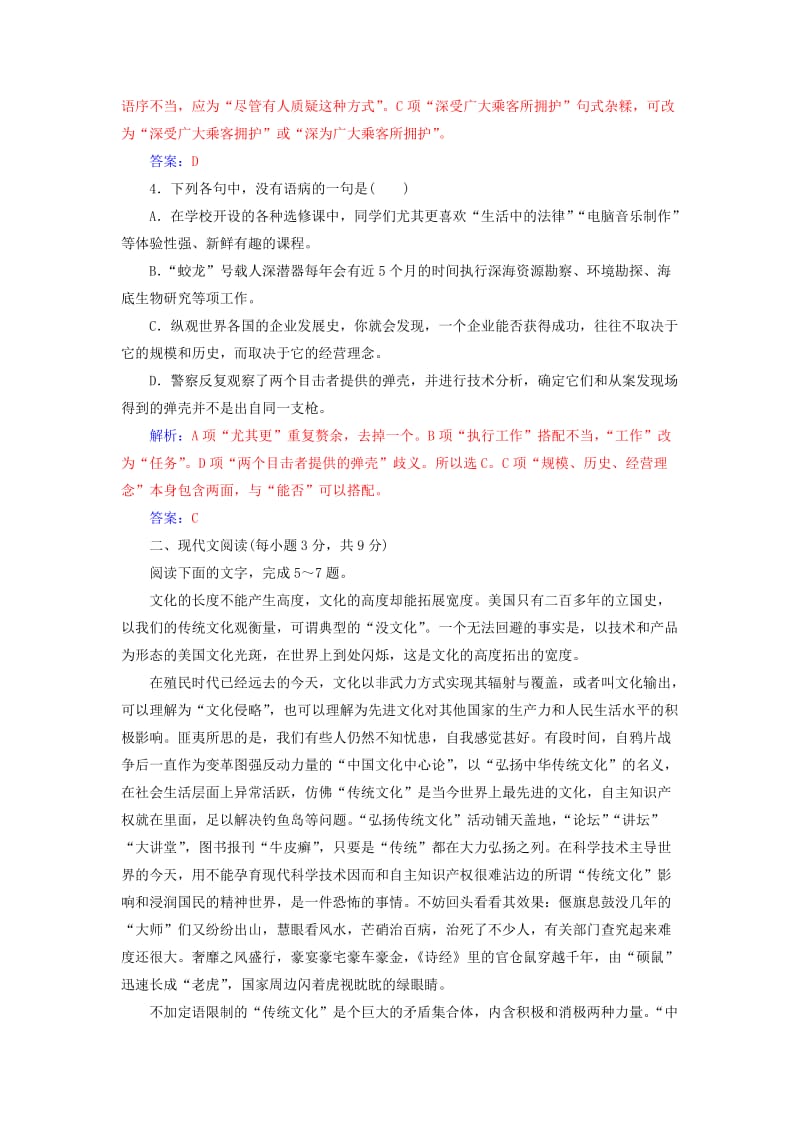 2019-2020年高中语文单元质量检测卷五新人教版选修语言文字应用.doc_第2页