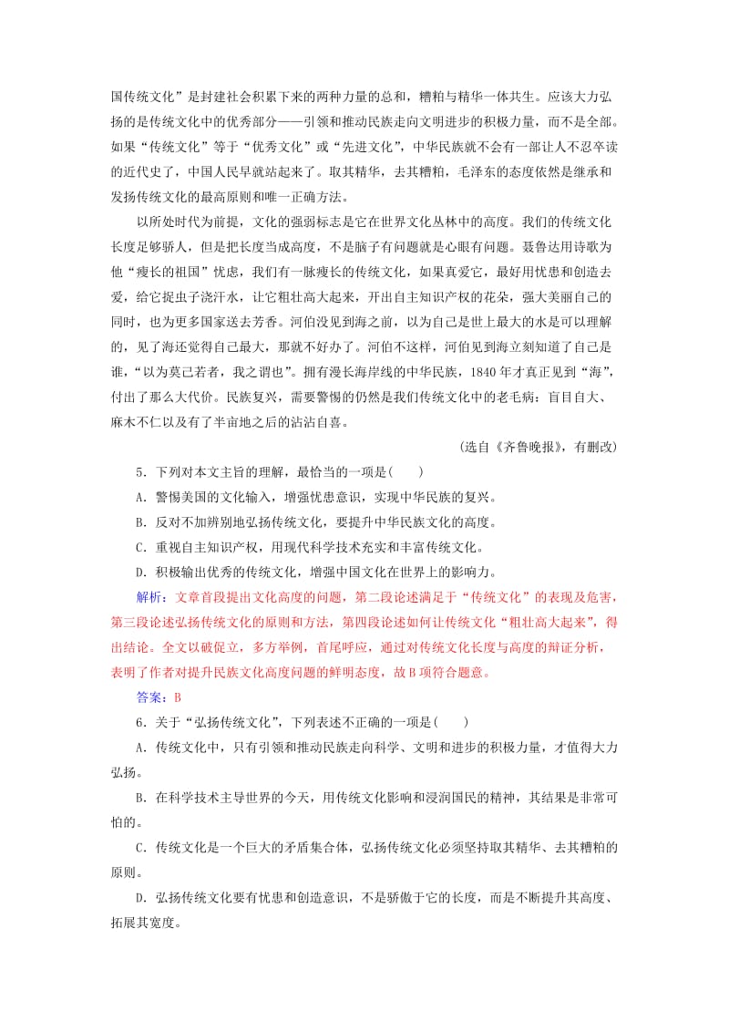 2019-2020年高中语文单元质量检测卷五新人教版选修语言文字应用.doc_第3页