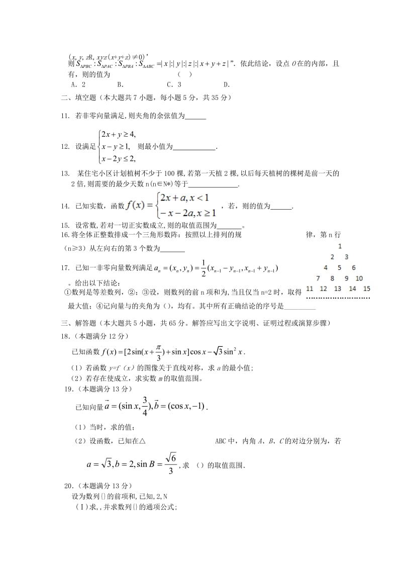 2019-2020年高三数学上学期10月月考试题 文(VIII).doc_第2页