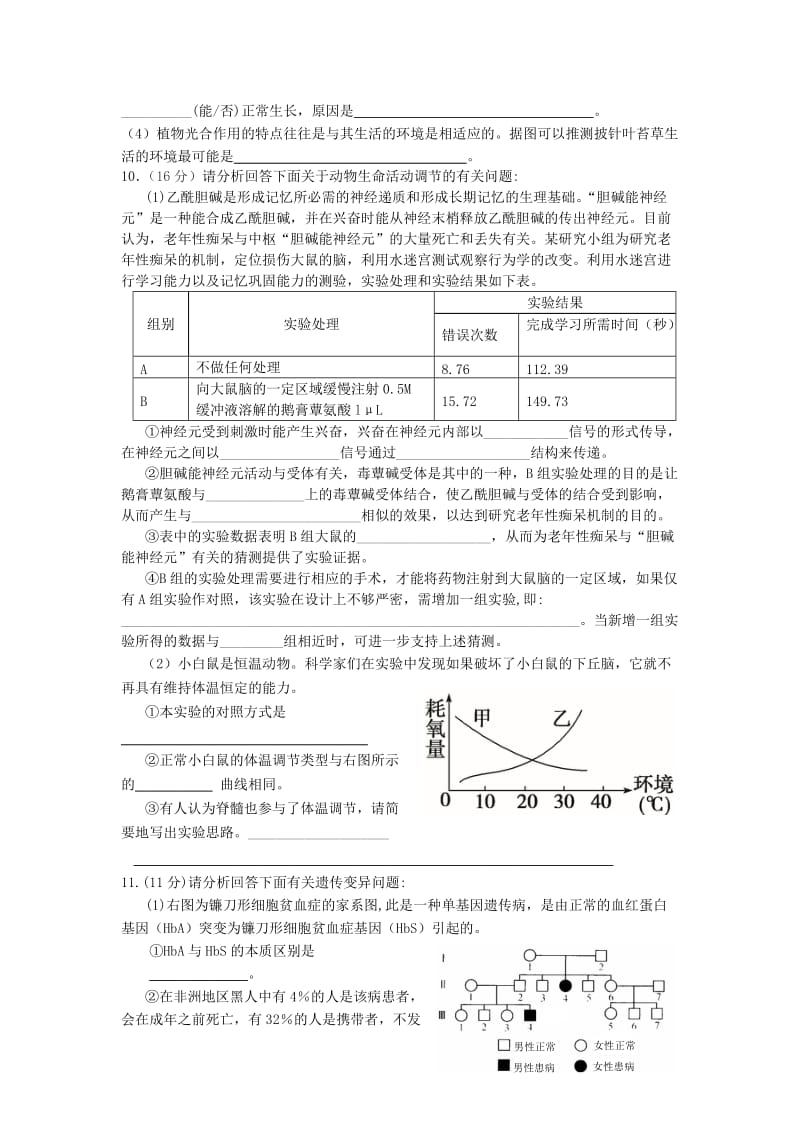 2019-2020年高三第三次诊断生物试题.doc_第3页