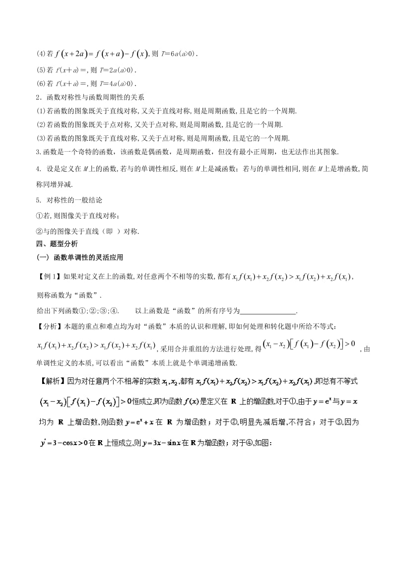 2019-2020年高考数学问题2.1函数性质的灵活应用提分练习.doc_第2页