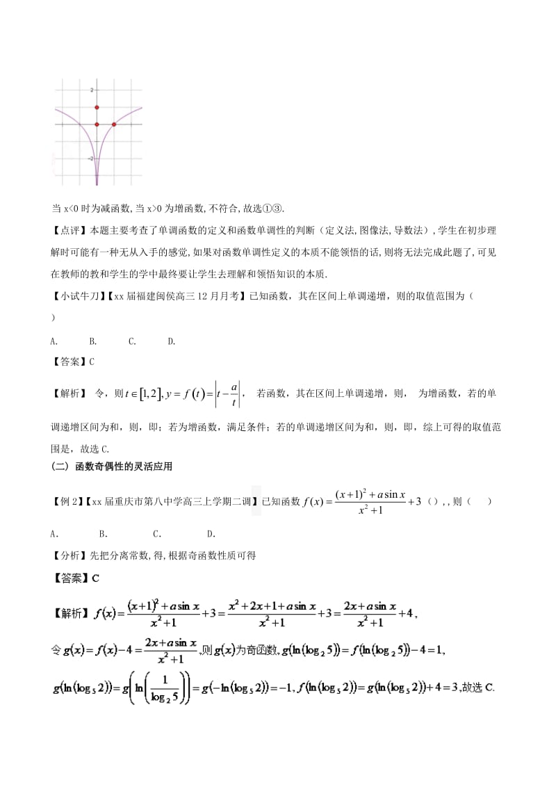 2019-2020年高考数学问题2.1函数性质的灵活应用提分练习.doc_第3页