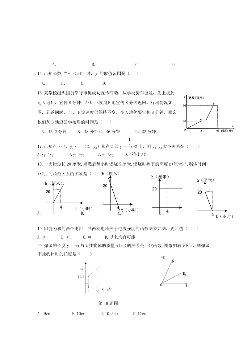 2019-2020年八年级数学下册第19章《一次函数》测试题四（新版）新人教版.doc_第2页