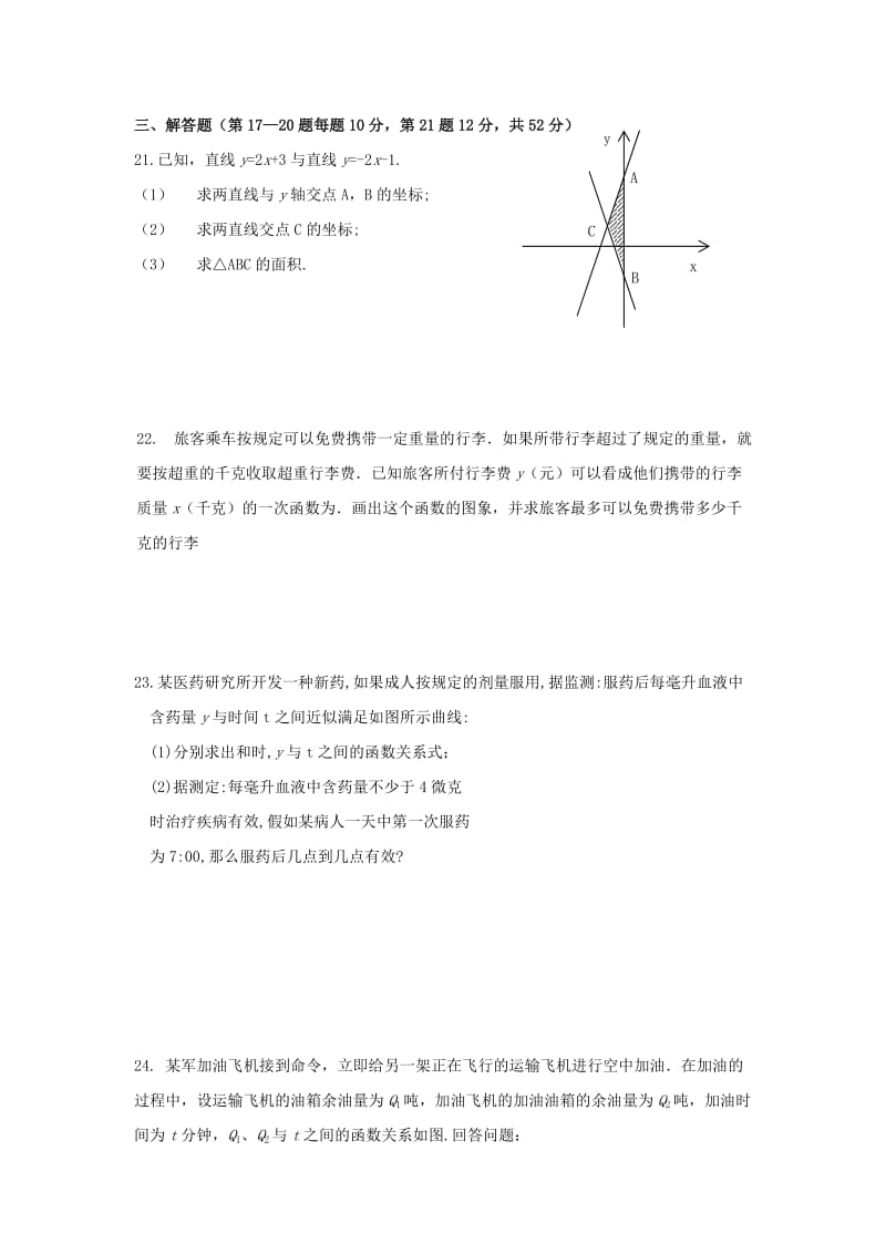 2019-2020年八年级数学下册第19章《一次函数》测试题四（新版）新人教版.doc_第3页