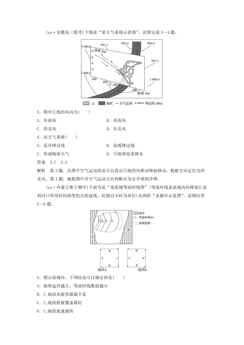 2019-2020年高考地理二轮专题复习 选择题专练 类型四 示意图、关联图和景观图分析型 新人教版.doc_第2页