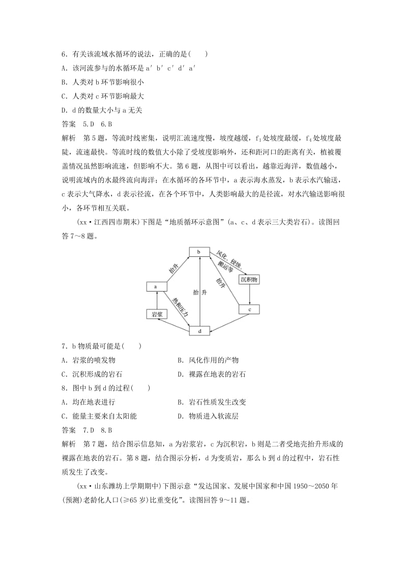 2019-2020年高考地理二轮专题复习 选择题专练 类型四 示意图、关联图和景观图分析型 新人教版.doc_第3页