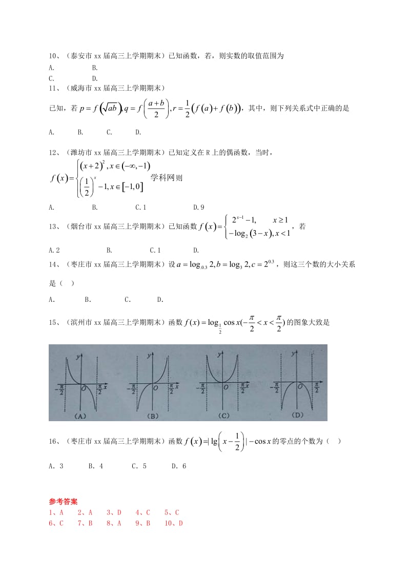 2019-2020年高三数学上学期期末试题分类汇编 函数 理.doc_第2页