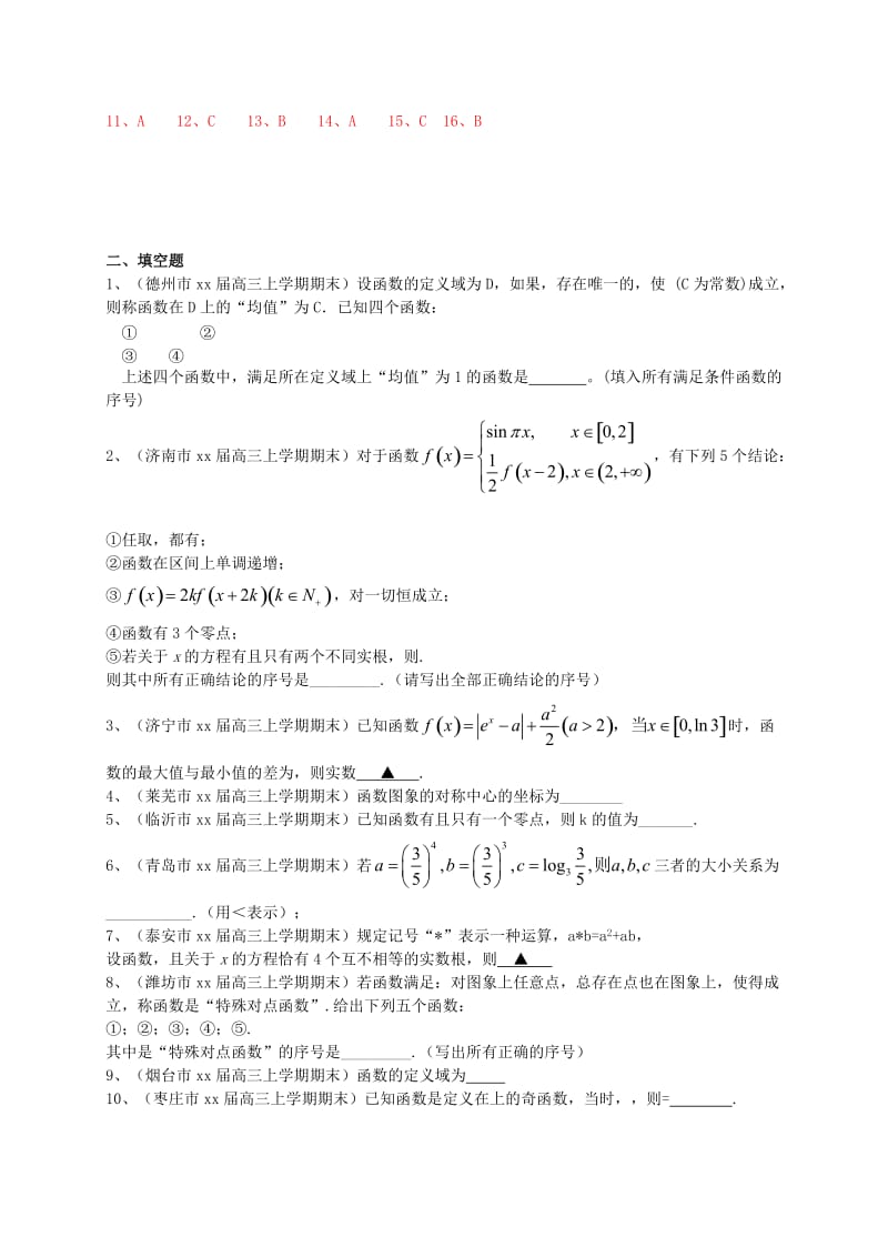 2019-2020年高三数学上学期期末试题分类汇编 函数 理.doc_第3页