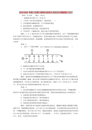 2019-2020年高一生物《遺傳與進(jìn)化》知識點(diǎn)習(xí)題演練（25）.doc